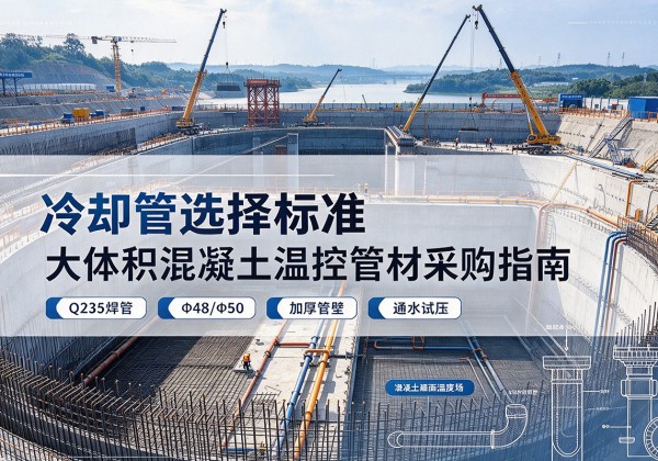海安冷却管选择标准